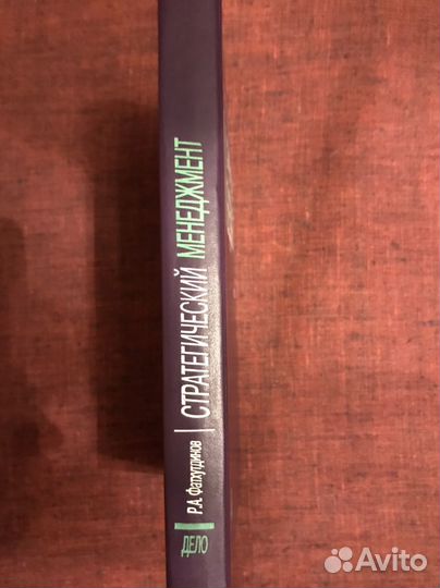 Учебник Стратегический менеджмент