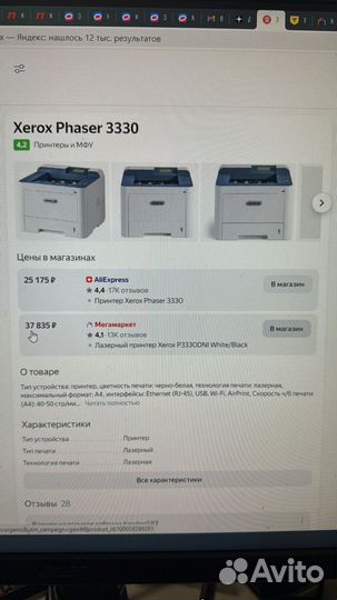 Принтер Xeox 3330 c дуплексом и wifi