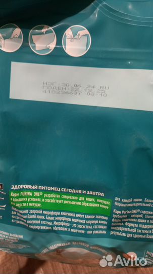 Сухой корм для кошек purina one 3 кг