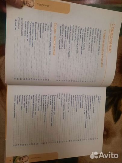 Большая книга, энциклопедия для будущей мамы