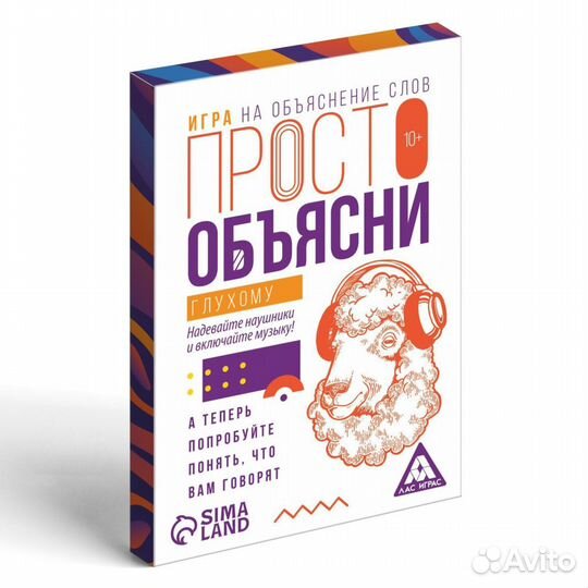 Игра «Просто объясни глухому»