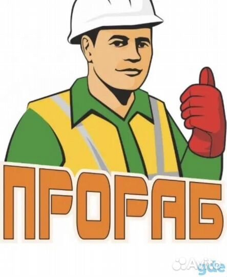 Услуги прораба