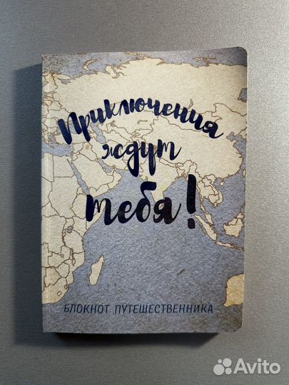 Книга для записи рецептов, Блокнот путешественника