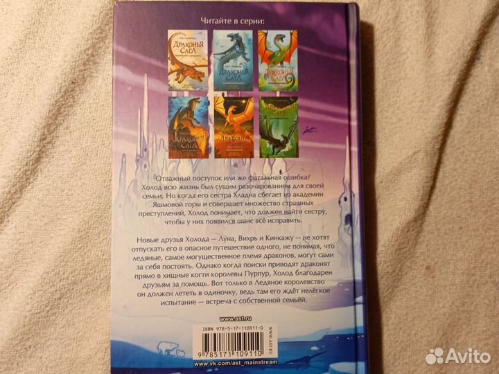 Драконья сага сердце холода