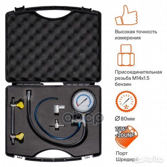 Измеритель давления масла и топлива набор униве