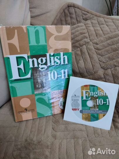 Английский язык 10-11класс