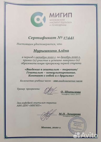 Консультация психолога