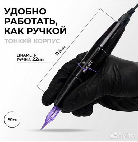 Машинка для перманентного макияжа