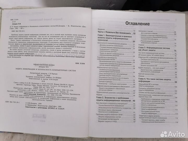 Книги по обеспечению безопасности предприятия