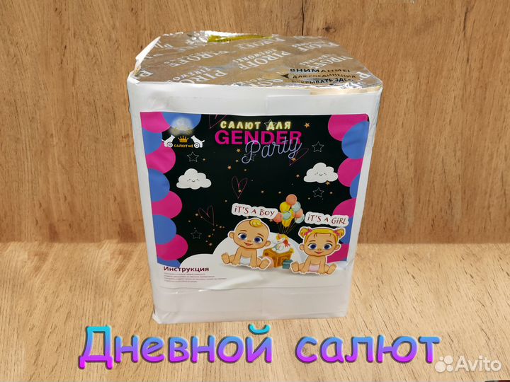 Товары для Гендер пати (Gender party)