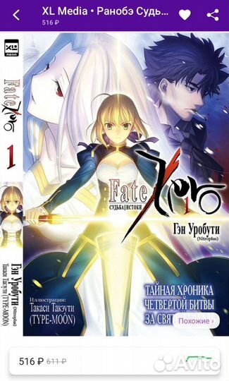 Книга Гэн Уробути, Судьба/истоки. Ранобэ. том 1