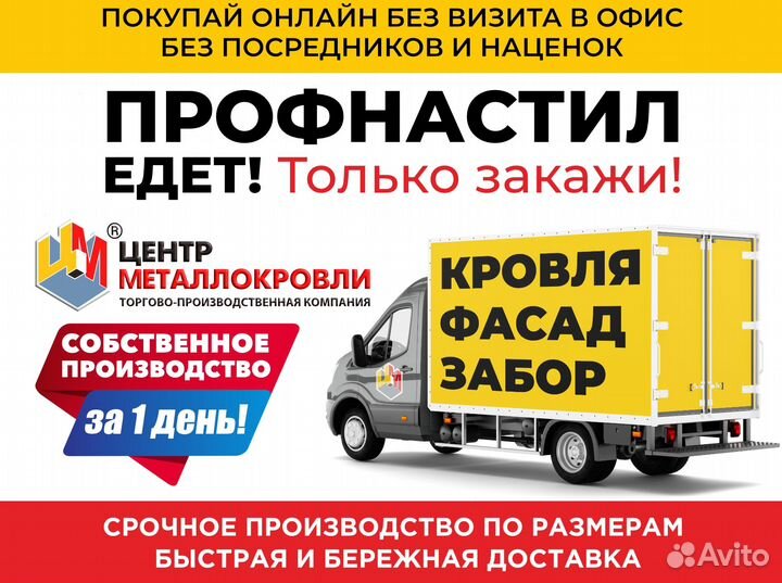 Производство Профнастила