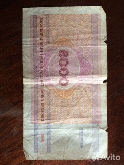 Белорусские рубли 1998