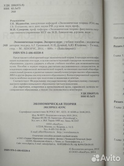 Книга Экономическая теория