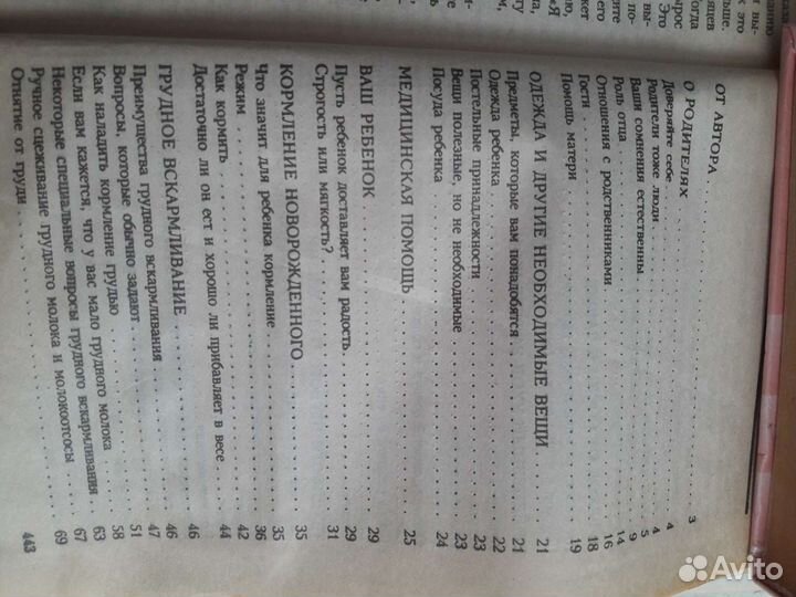 Книги для мам по уходу за ребёнком