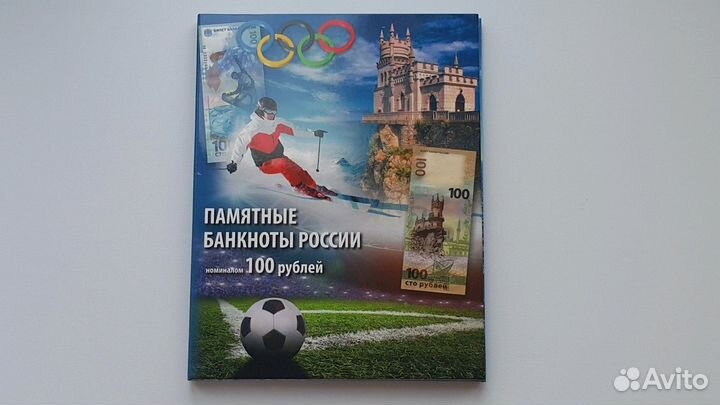 Памятные купюры