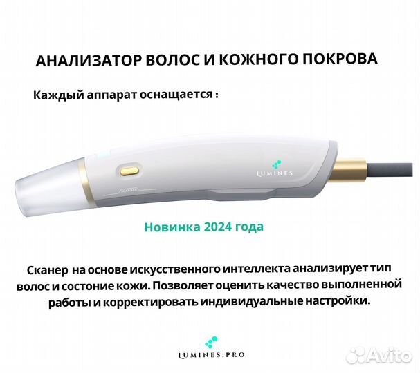 Аппарат для эпиляции Lumines MaxPlus 2000