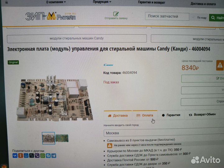 Электронная плата управления для стиральной машины