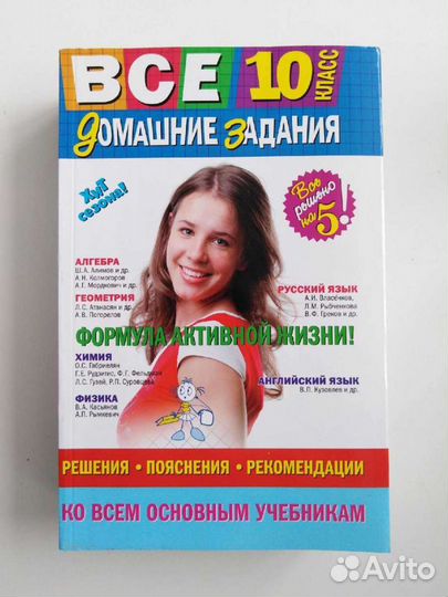 Решебник 10 класс. Все Домашние Задания