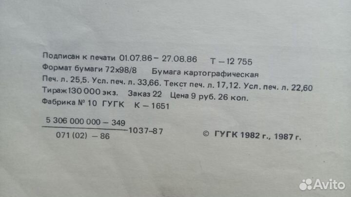 Атлас Мира Москва 1987 г