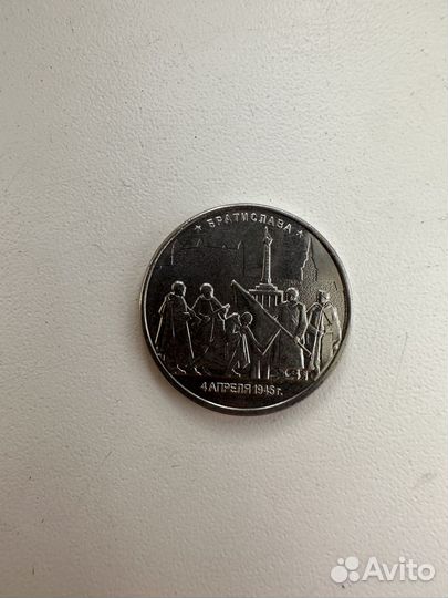 5 рублей братислава