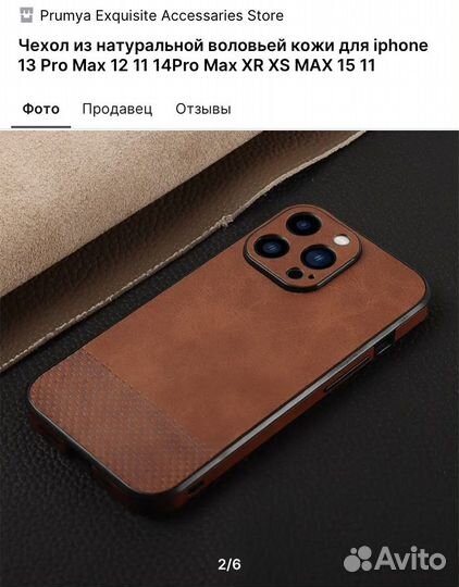 Чехол на iPhone 13 pro max