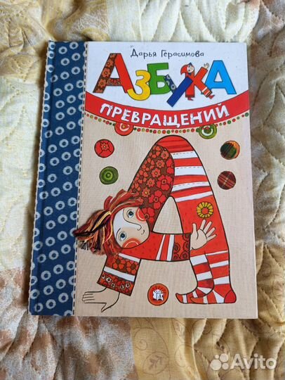 Азбука превращений