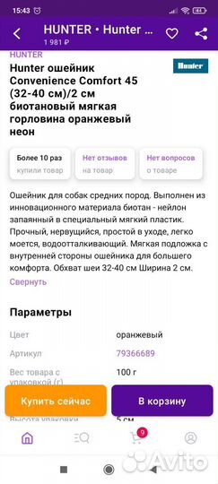 Ошейник для собак