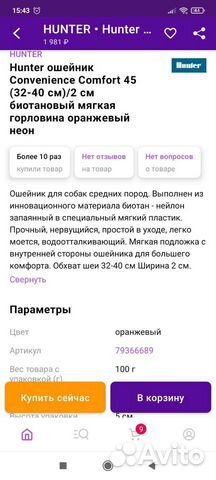 Ошейник для собак