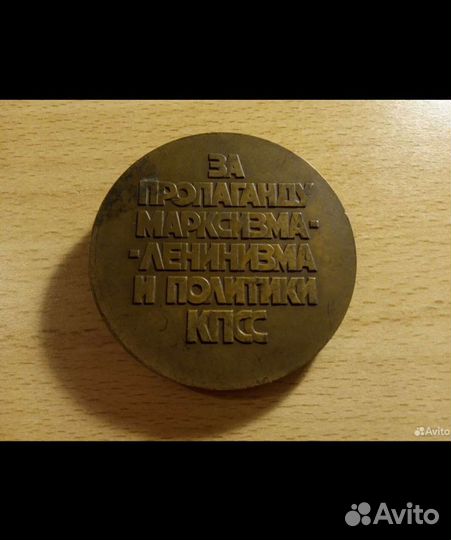 Настольная медаль СССР