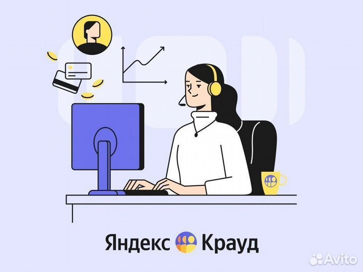 Оператор колл-центра в Яндекс Путешествия