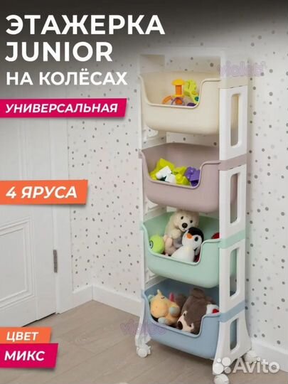 Стеллаж этажерка для игрушек