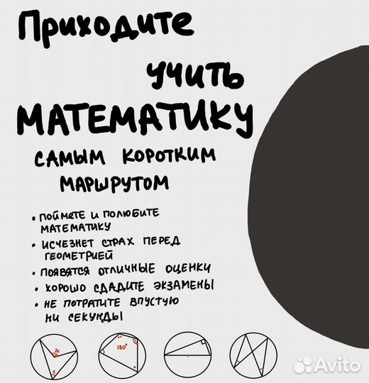 Репетитор по математике, онлайн обучение