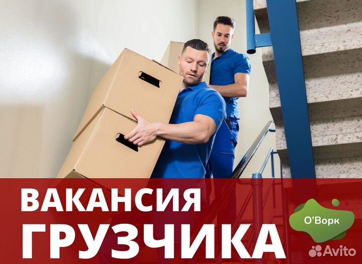 Грузчик (Градский прииск Коттеджи улица )