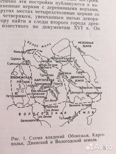 Алферова.Каргополь и Каргополте,изд.1977 г