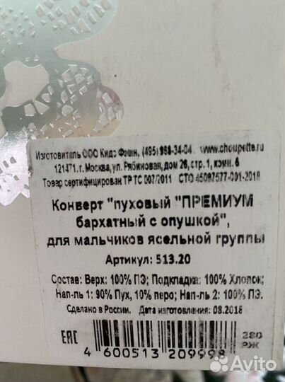Конверт на выписку для мальчика зима