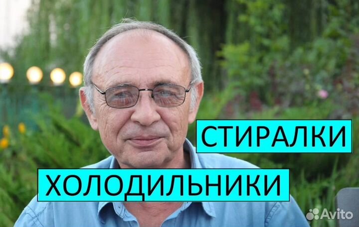 Ремонт Стиральных машин. Ремонт Холодильников