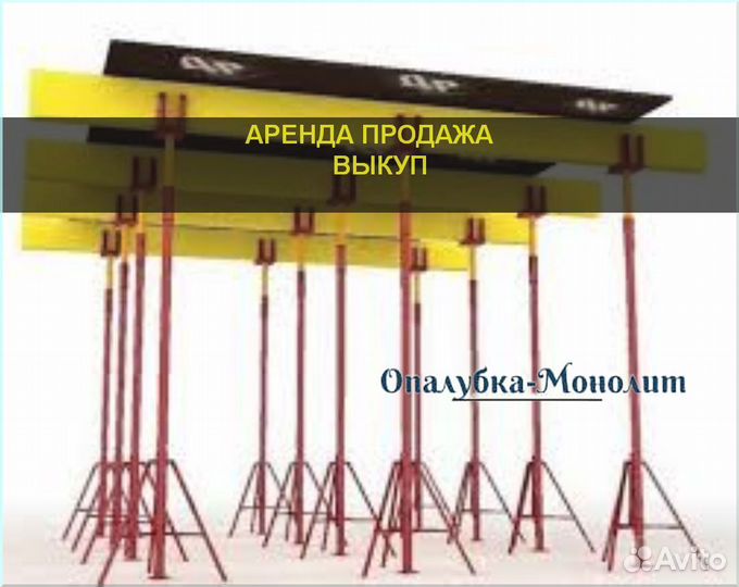 Тринога для опалубки