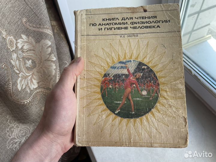 Редкое: 1977 год книга по анатомии физиологии