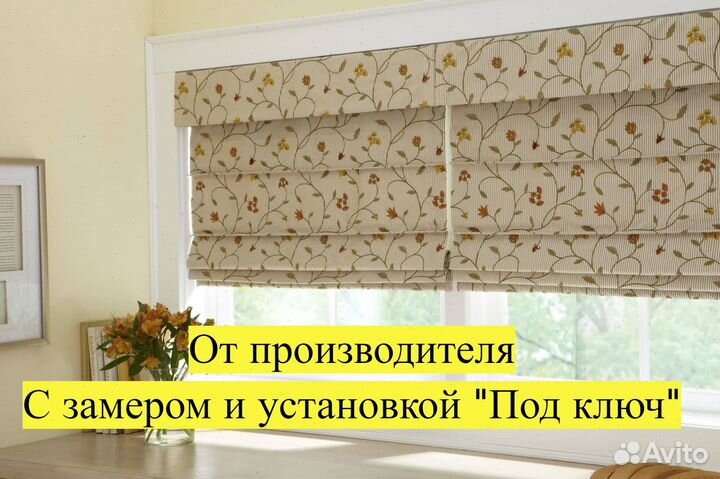 Римские шторы. Фурнитура со сроком службы 15 лет