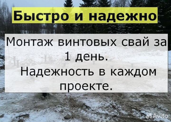 Винтовые сваи