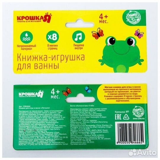 Развивающая книжка для игры в ванной, Лягушонок