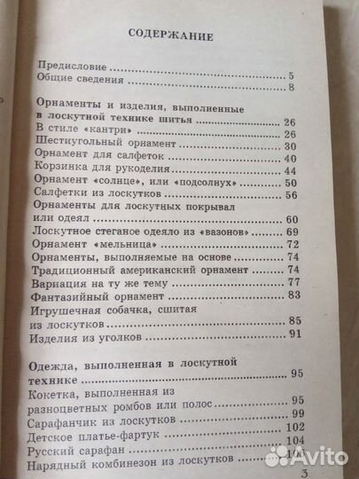 Книги по шитью и вязанию