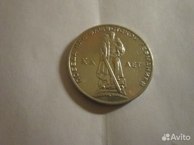 1 рубль 1965 года