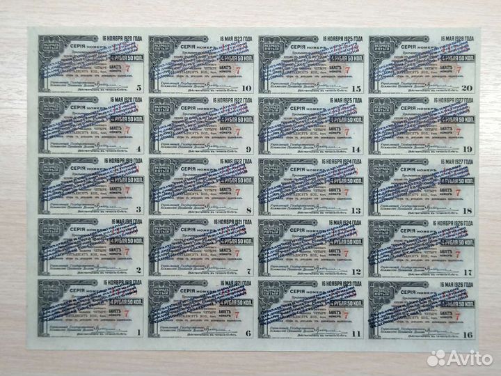 Бона, лист купонов Сибирского ревкома