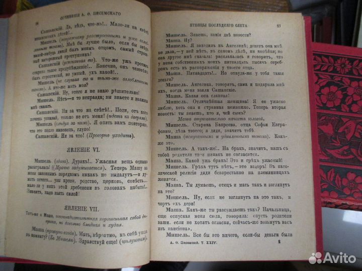 Собрание сочинений.Писемский.24 тома