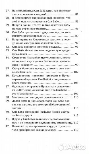 Саи Баба — вечный дух и совершенный человек. Воспоминания русского переводчика Саи Бабы. 3-е изд