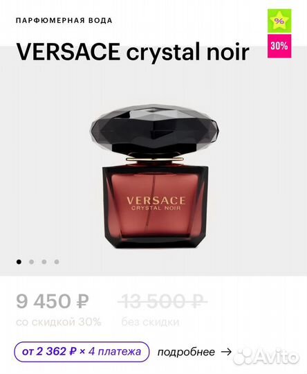 Парфюм Versace Crystal noir