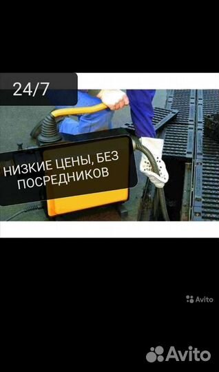 Устранения засора, Прочистка канализации, промывка