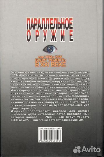 Параллельное оружие, или чем и как будут убивать в